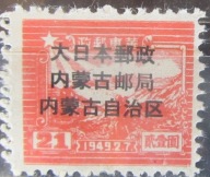 Chiny stary znaczek z nadrukiem (2/6