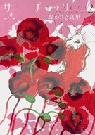 Suppli 2 Mari Okazaki