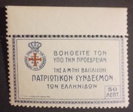 Grecja-B25 czysty** 1915r. 50 lepta