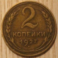 2 KOPIEJKI 1927 ROSJA ZSRR - PRAWDZIWY RARYTAS - RZADKOŚĆ - UNIKAT