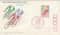 Mistrzostwa świata w Kolarstwie Japonia 1990 - FDC