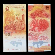 Banknot Kolekcjonerski Pamiątkowa Emisja ChRL 50 CNY UNC UV Smart xshop