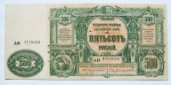 50 rubli 1919 Rosja Południowa seria AB 4718609 ( bardzo rzadki )