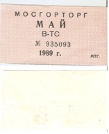 ZSRR Moskwa kartka na cukier maj 1989