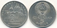 Rosja (ZSRR) 5 Rubli - 1990r ... Sobór Uspieński