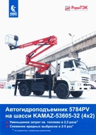 PROSPEKT KAMAZ 53605-32 (4x2)