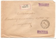 MIERZYCE(?) -ROSJA CARSKA -koperta erka -stemple obieg 1909