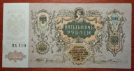 Rosja 5000 rubli 1919/20 ЯA-210 Stan -1