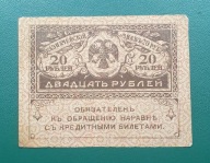 Banknot 20 Rubli ( Kierenki)1917, Rosja