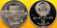 5 Rubli 1990 r. Erewań Proof. - 1