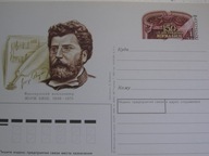 ZSRR - Bize - francuski kompozytor - Mi. P 379 czysta