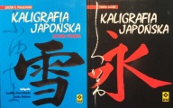 Kaligrafia japońska Sztuka pisania 2 tomy Lucien X. Polastron, Yuuko Suzuki