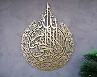 Ayatul Kursi islamska sztuka ścienna Błyszcząca złota duża metalowa