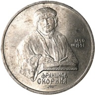 Rosja ZSRR. 1 rubel 1990 - 500 rocznica urodzin - Franciszek Skoryna