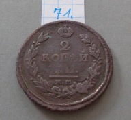 2 kopiejki z 1820 roku , ALEKSANDER I , RZADSZA