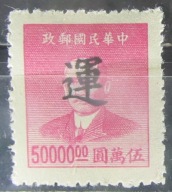 Chiny stary znaczek z nadrukiem (2/22