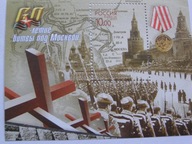 Rosja - 60 rocznica Bitwy o Moskwę - Mi. bl. 41 **