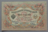 3 ruble z 1905 roku podpisy : Szipow , Ja Metc , ROSJA CARSKA