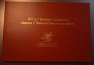 Bialorus 80 rubli 80 lat zwycienstwa banknot kolekcjonerski 06209