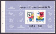 1981 Chiny Wystawa chińskich znaczków w Japonii Mi 1688-89 ** karnecik