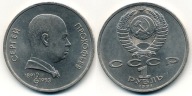 Rosja (ZSRR) 1 Rubel - 1991r ... Prokofiew
