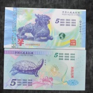 Banknot Kolekcjonerski Chiny 5 Miliardów Smok Żółw UNC UV Smart blikshop-pl