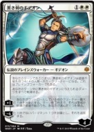 MTG Gideon Blackblade (V.1) JWAR planeswalker