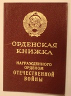 LEGITYMACJA - ORDIENSKAJA KNIŻKA - ROSJA, ZSRR - ZWIĄZEK RADZIECKI 1985 r.