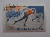 ZSRR - łyżwiarstwo - Mi. 2580 nadruk - kasowany