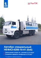 PROSPEKT KAMAZ 43114-3861-30 (6x6)