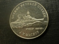 25 Rubli 2020r.MMD,BROŃ ZWYCIĘSTWA,"KIROW".