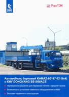 PROSPEKT KAMAZ 65117-32 (6х4)