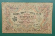 Banknot 3 ruble 1905 Rosja Carska