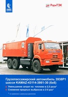 PROSPEKT KAMAZ 43114-3861-30 (6x6)