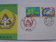 Japonia - Rok Prawa Człowieka do Godnego Mieszkania - Mi. 1762-63 FDC