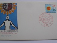 Japonia - Dzień Walki z Przestępczością - Mi. 1087 - FDC