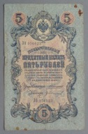 5 ruble z 1909 roku podpisy : Konszin , Gr. Iwanow , ROSJA CARSKA