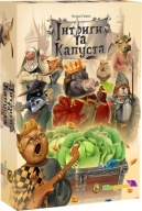 Настільна гра / Gra planszowa Інтриги та капуста