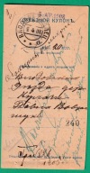 Włodawa, przekaz, opłata fiskalna, 1908 rok /AR/