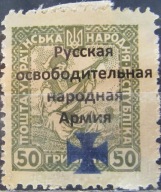 Ukraina stary znaczek z nadrukiem Armia (10/6