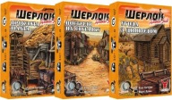 Gra planszowa Шерлок. Далекий захід (Sherlock Far West). 3 в 1. Набір 1