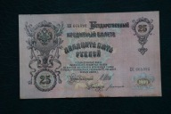 Banknot Rosja Carska 25 rubli 1909 rok !!!