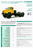 PROSPEKT KrAZ 6446-02