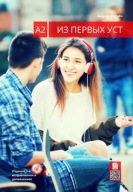 Iz Pierwych Ust A2 Rosyjski Andrzej Machnacz + ebook z testami GRATIS