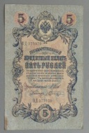 5 rubli z 1909 r. Szipow , Szagin , ROSJA CARSKA