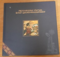 Międzynarodowy Festiwal Kolęd Wschodniosłowiańskic