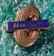 ODZNAKA BARUM FABRYKA OPON CZECHOSŁOWACJA SYGNOWANA