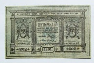 5 rubli 1918 seria A 317 ( Syberia)