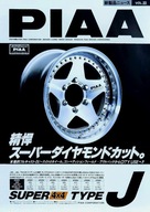 Plakat A3 - JDM PIAA Type J Super 4x4 Offroad Wheels Wallpaper
