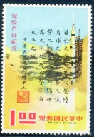 C. Chiny Tajwan nr 789. Kosmos Apollo 11